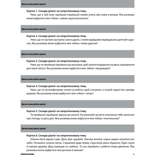 Усі діагностичні роботи. 4-й клас: ISBN 978-617-00-3977-4