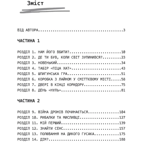 Бретт Великович, Крістофер С. Стюарт: Мисливець-убивця. Спогади оператора боєвого дрона: ISBN 978-611-01-3367-8