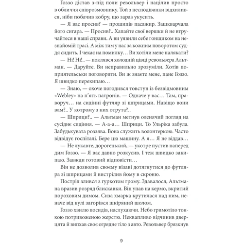 Василь Добрянський: Скриня для гетьмана: Количество страниц 320