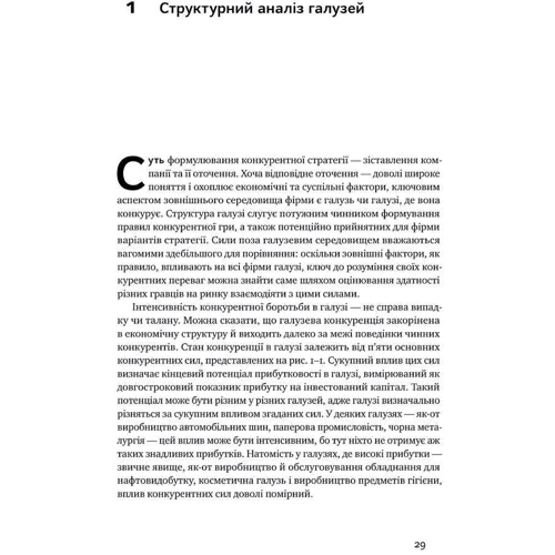 Майкл Портер: конкурентна стратегія. Техніки АНАЛІЗУ галузь и конкурентів: Жанр Маркетинг і реклама