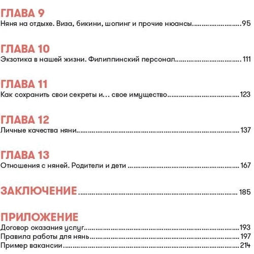 Ольга Дмитрієва: Обережно, в будинку няня! Як уникнути «сюрпризів» з домашнім персоналом фото 10