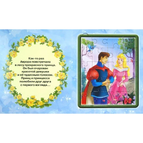 Disney. Спящая красавица. Мозаика-малышка