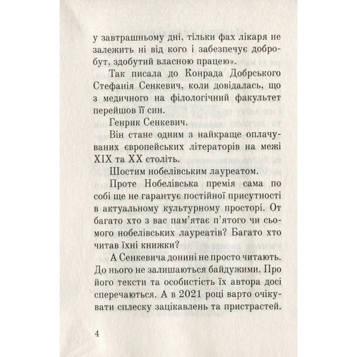 Сергій Синюк, Андрій Синюк: Три служби Генрика Сенкевича: Обложка Твердая