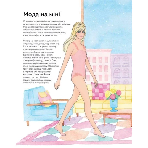 Міссі Мак-Каллоу: Модний стиліст. Колекція Осінь-Зима: Автор Мисси Мак-Каллоу
