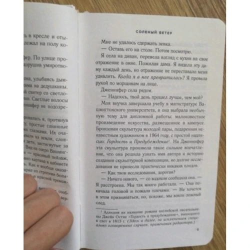 солоний вітер: Кількість сторінок 352