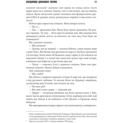 Стівен Кінг: Кладовище домашніх тварин: Производитель Клуб семейного досуга