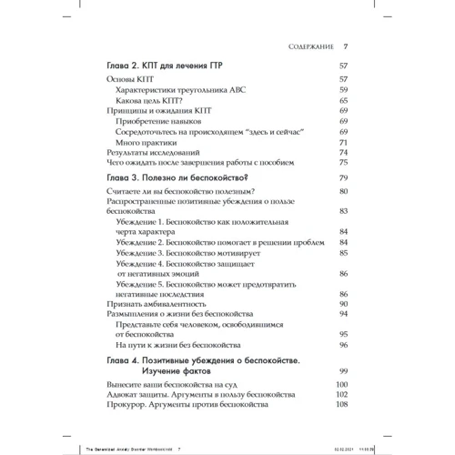 Мелиса Робишо, Мишель Ж. Дюга: Генерализованное тревожное расстройство: Производитель Вильямс