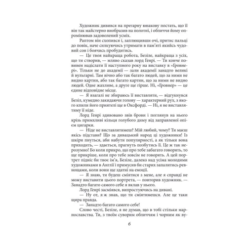 Оскар Вайлд: Портрет Доріана Ґрея: Автор Оскар Уайльд