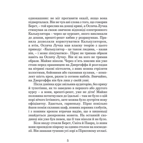 Станіслав Лем: Розповіді про пілота Піркса: Виробник Навчальна книга Богдан