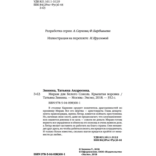 Мираж для Белого Сокола. Крылатая воровка: Жанр Фантастика и фэнтези