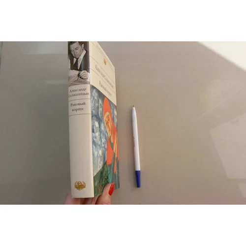 Олександр Солженіцин: Раковий корпус: ISBN 978-5-04-096790-2