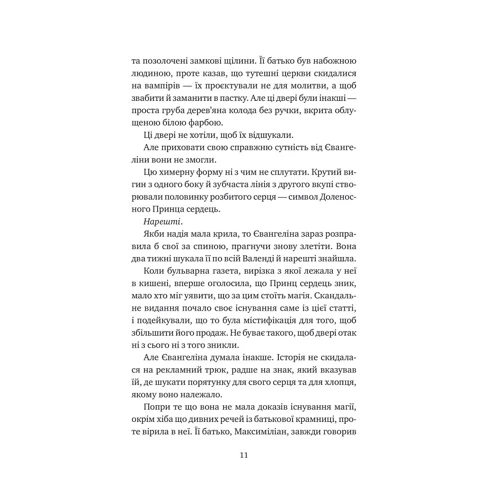 Стефані Ґарбер: Одного разу розбите серце. Книга 1: Автор Стефани Гарбер