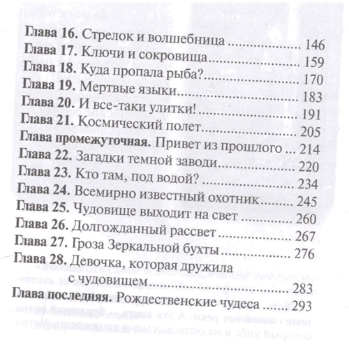 Ася Плошкина: Пойдём ловить чудовище: Производитель Аквилегия-М