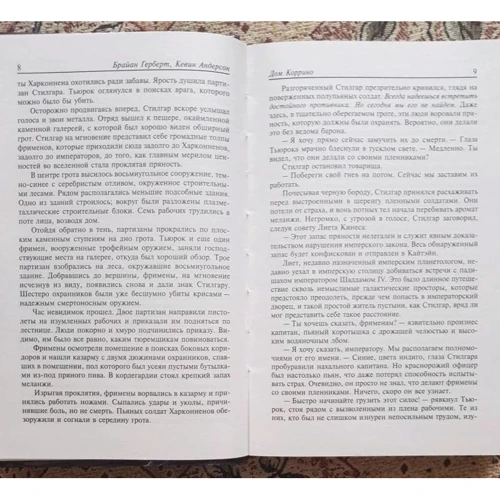 Комплект книг Дюна + Дюна. Дом Коррино фото 11