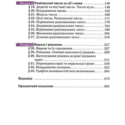 Тарасенкова, Богатирьова, Коломієць., Сердюк: Математика. Підручник для 6 класу: Кількість сторінок 288