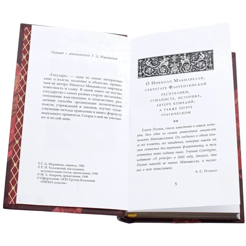 Нікколо Макіавеллі: Государ: ISBN 978-5-521-15555-2