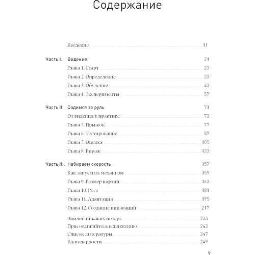 Эрик Рис: Бизнес с нуля. Метод Lean Startup для быстрого тестирования идей: Производитель Альпина Паблишер