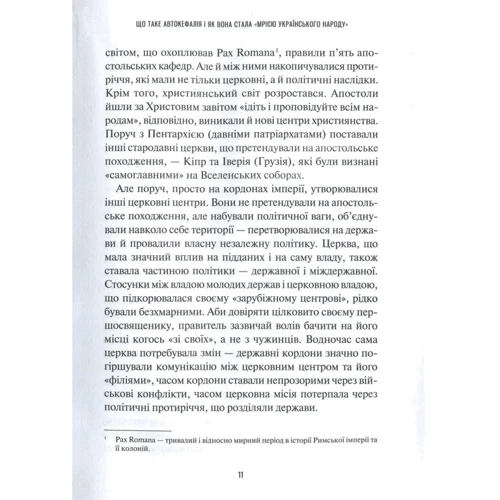 Катерина Щоткіна: Хроніки Томосу: ISBN 978-966-942-926-1