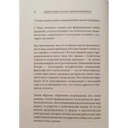 Церковне відродження. підсумки фото 11