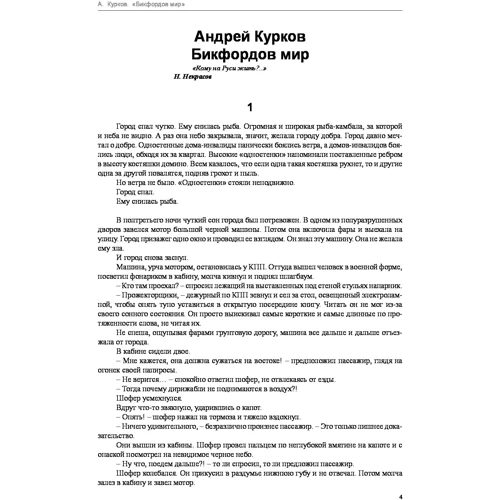 Андрій Курков: Бікфордів світ: Виробник Фолио