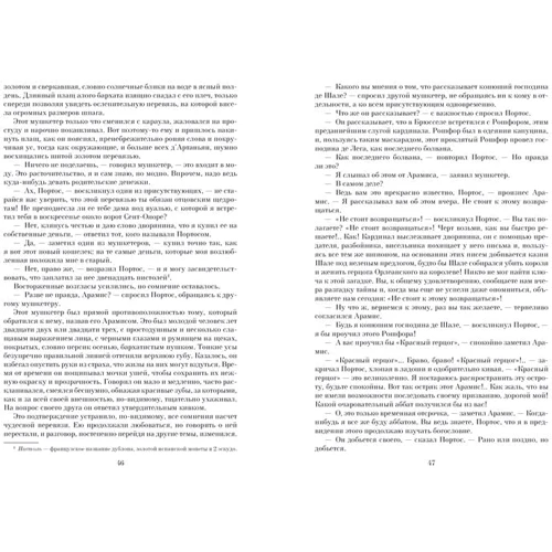 Три мушкетера: Обложка Твердая