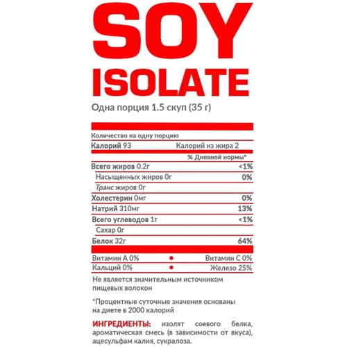 Протеїн Nosorog Soy Isolate 1000 g / 28 servings / Chocolate: Вид Соевые