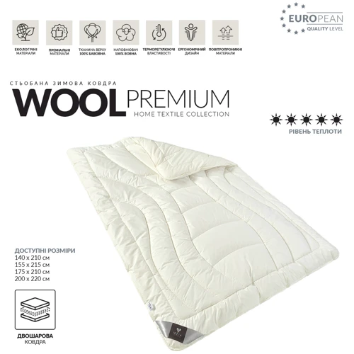 Одеяло IDEIA Wool Premium 140х210 см (8-11535) фото 10