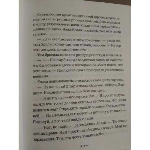 СФ Сейд: Варджак Лап-кіт поза законом: Кількість сторінок 288