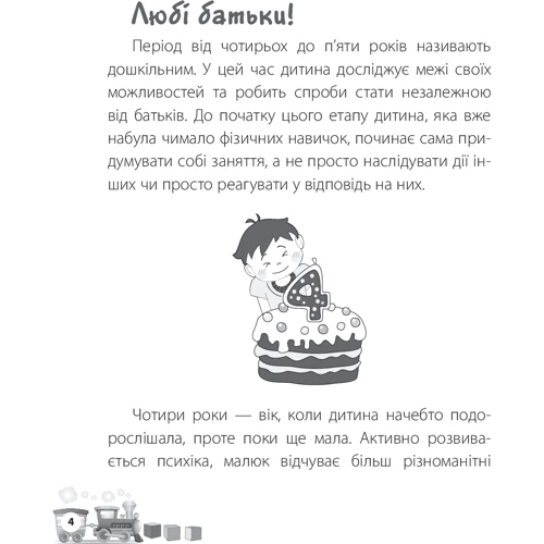 Ярослав Драб. Мені 4 роки. Для турботливих батьків.: Обложка Мягкая