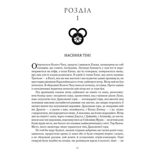 Роберт Джордан: Колесо Годині. Книга 4. Тінь, що сходити: Виробник Навчальна книга Богдан
