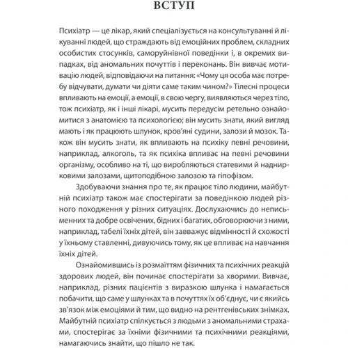 Ерік Берн: Вступ до психіатрії та психоаналізу. Просто про складне: Обложка Твердая