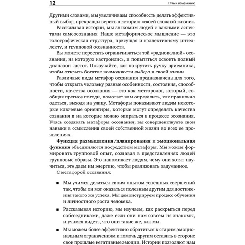 Мэрилин Аткинсон: Путь к изменению. Трансформационные метафоры: ISBN 978-5-9614-6769-7