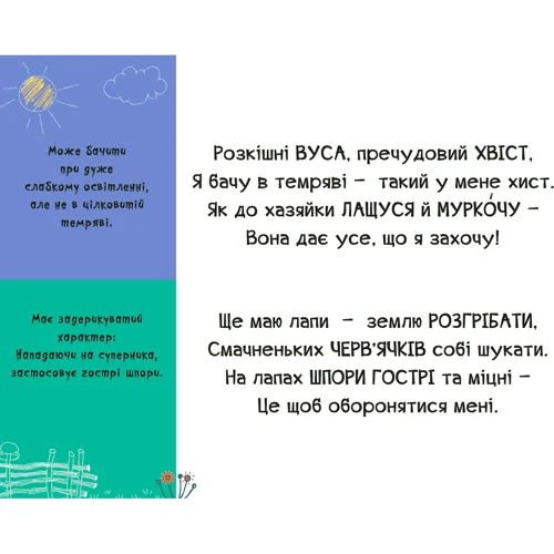 Василь Федієнко: Тваринки-половинки. Ферма: Автор Василь Федієнко