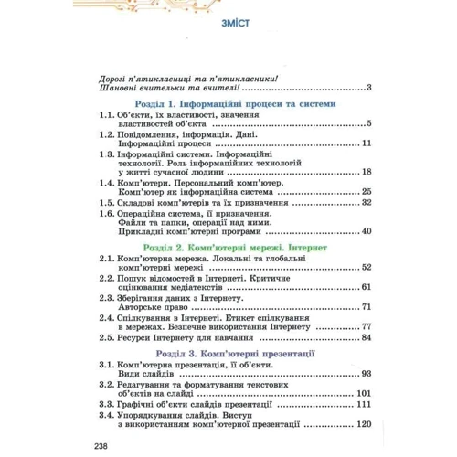 Рівкінд, Лисенка, Чернікова, Шакотько: Інформатика 5 клас. Підручник: Обкладинка Мягкая