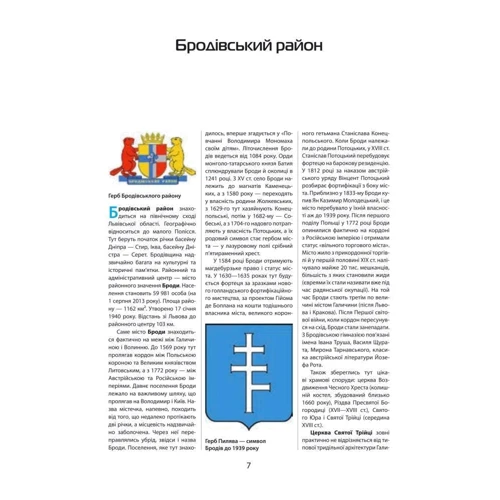 Наталія Бандило: Львівщина: Автор Наталья Бандило