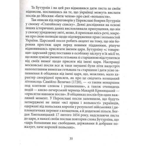 Сергій Швець: Переяславська рада: Обложка Твердая