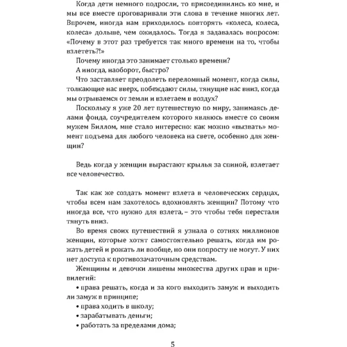 Мелінда Гейтс: Момент зльоту. Історії жінок, які кинули виклик патріархальному суспільству: Обкладинка Мягкая