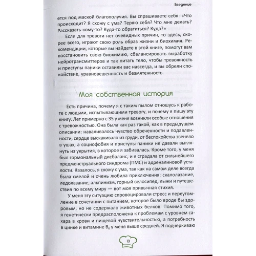 Труди Скотт: Еда - лекарство от беспокойства. Как пища, которую вы едите, может помочь успокоить тревожный ум: Жанр Популярная психология