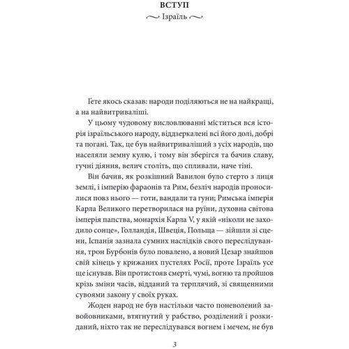 Леопольд фон Захер Мазох: Добра новина. Єврейські історії: Виробник Фолио