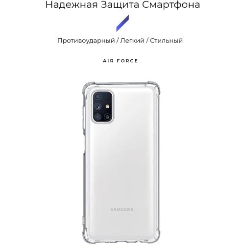 Аксессуар для смартфона Armorstandart Air Force Transparent for Samsung M515 Galaxy M51 (ARM57095): Материал силикон