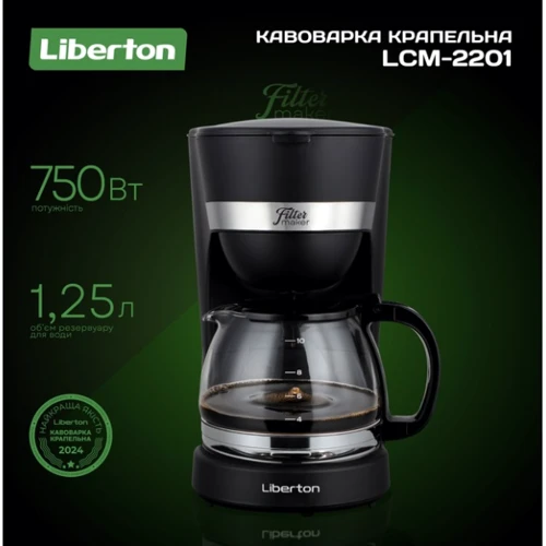 Кофеварка Liberton LCM-2201: Мощность, Вт 750