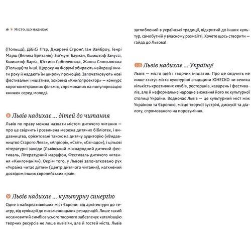 Львів - місто натхнення. література: Кількість сторінок 448