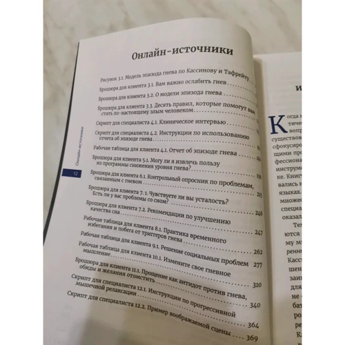 Говард Кассіні, Реймонд Чип Тафрейт: Управління гнівом: Автор Говард Кассинов
