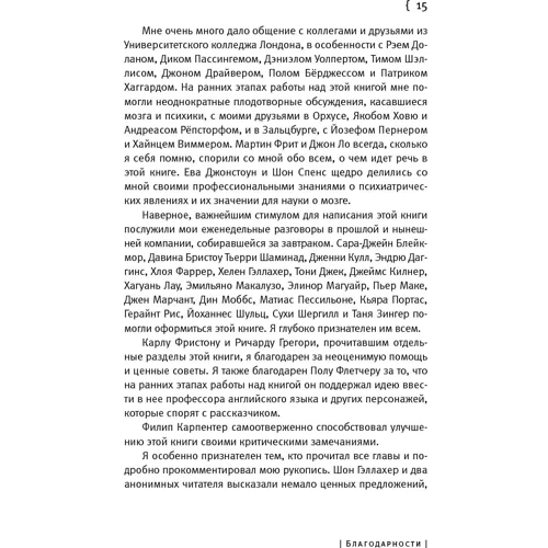 Мозок і душа. Як нервова діяльність формує наш внутрішній світ: Автор Кріс Фріт