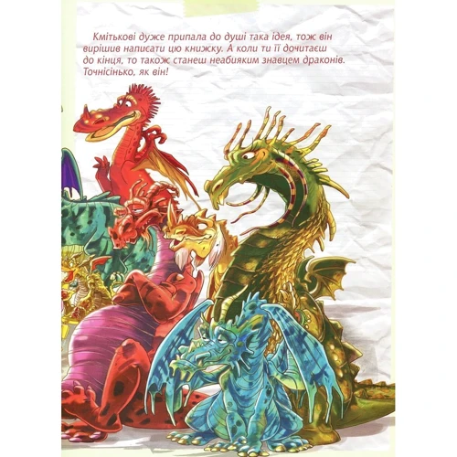 Алессандро Сісті: Дракони. Велика книга: ISBN 9789669428479