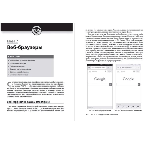Ден Томашевский: Смартфоны с Android для чайников (2-е издание): Обложка Мягкая