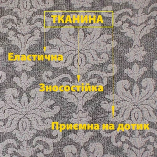 Чехол Love You для кресла жаккардовый светло-серый (82104) фото 2