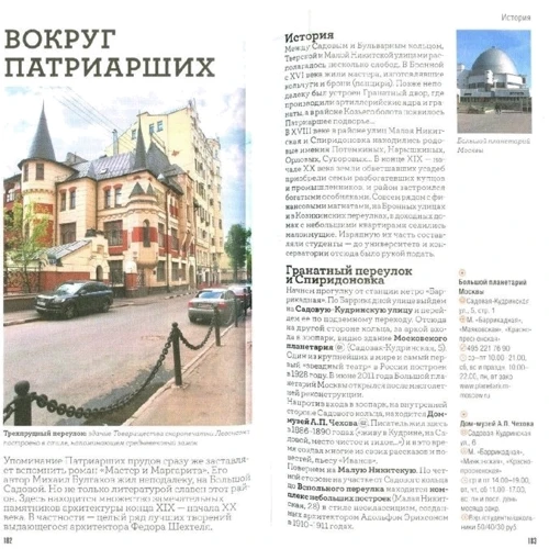Москва. Путеводитель: Производитель Вокруг Света