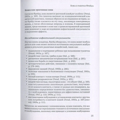 Хорхе Ульник: Кожа в психоанализе: Количество страниц 280