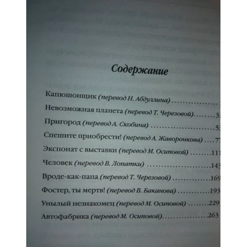 Электрические сны: Автор Филип Дик